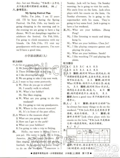 浙江工商大学出版社2022孟建平小学滚动测试英语六年级上人教版答案