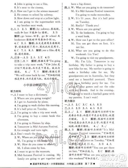 浙江工商大学出版社2022孟建平小学滚动测试英语六年级上人教版答案 浙江工商大学出版社2022孟建平小学滚动测试英语六年级上人教版答案