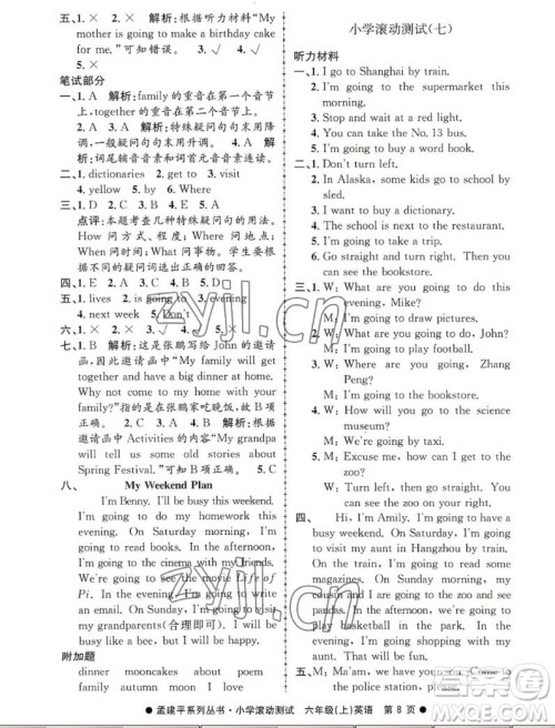 浙江工商大学出版社2022孟建平小学滚动测试英语六年级上人教版答案