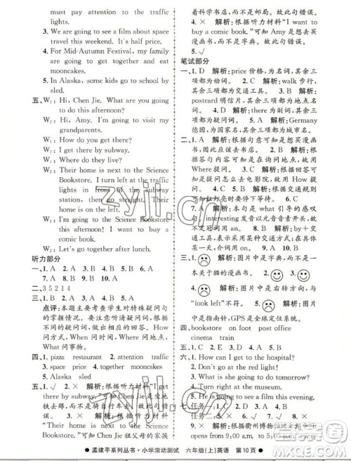 浙江工商大学出版社2022孟建平小学滚动测试英语六年级上人教版答案