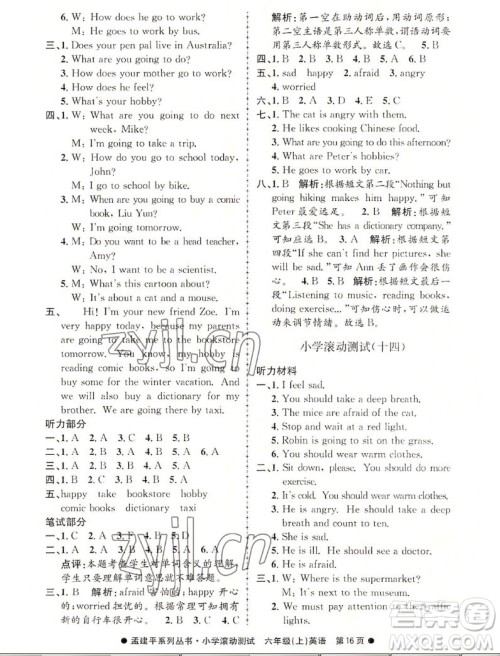 浙江工商大学出版社2022孟建平小学滚动测试英语六年级上人教版答案 浙江工商大学出版社2022孟建平小学滚动测试英语六年级上人教版答案