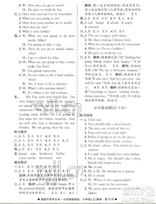 浙江工商大学出版社2022孟建平小学滚动测试英语六年级上人教版答案