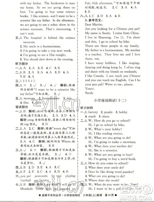 浙江工商大学出版社2022孟建平小学滚动测试英语六年级上人教版答案 浙江工商大学出版社2022孟建平小学滚动测试英语六年级上人教版答案