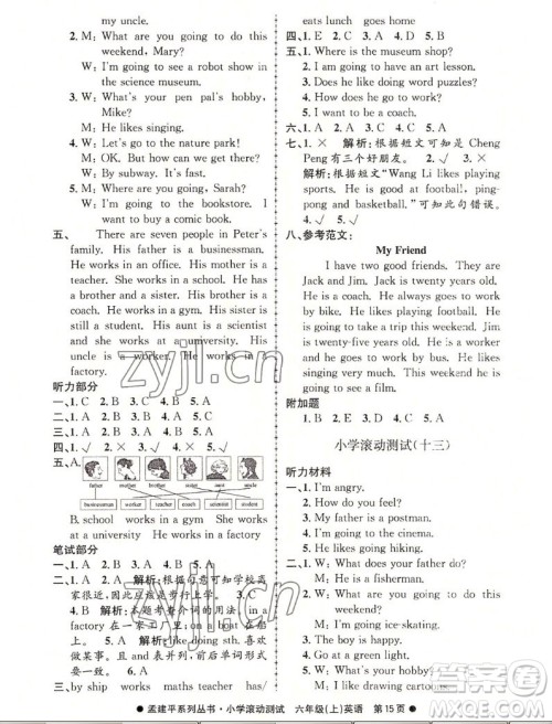 浙江工商大学出版社2022孟建平小学滚动测试英语六年级上人教版答案 浙江工商大学出版社2022孟建平小学滚动测试英语六年级上人教版答案