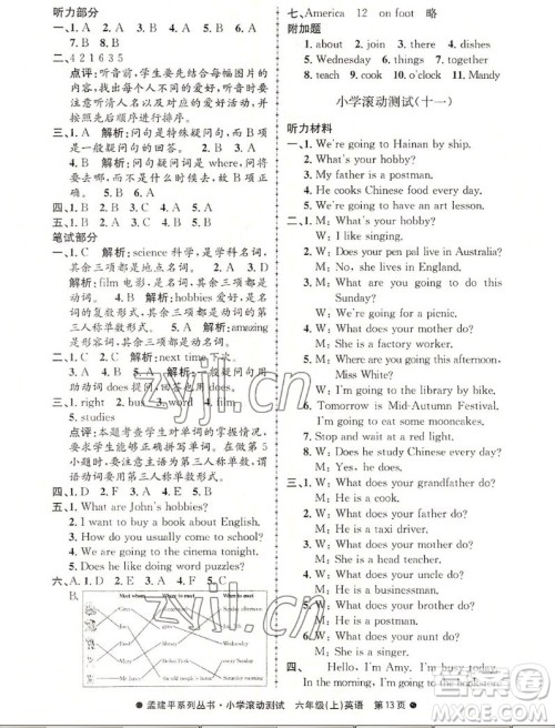 浙江工商大学出版社2022孟建平小学滚动测试英语六年级上人教版答案