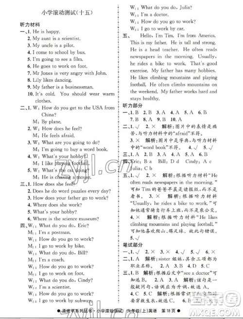 浙江工商大学出版社2022孟建平小学滚动测试英语六年级上人教版答案