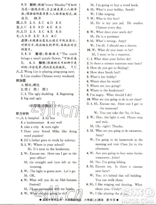 浙江工商大学出版社2022孟建平小学滚动测试英语六年级上人教版答案 浙江工商大学出版社2022孟建平小学滚动测试英语六年级上人教版答案