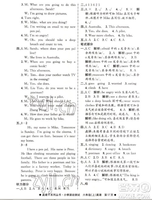 浙江工商大学出版社2022孟建平小学滚动测试英语六年级上人教版答案