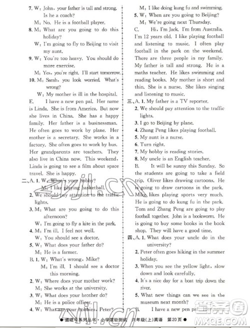 浙江工商大学出版社2022孟建平小学滚动测试英语六年级上人教版答案 浙江工商大学出版社2022孟建平小学滚动测试英语六年级上人教版答案