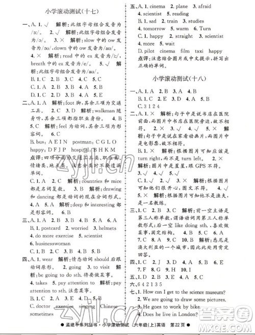 浙江工商大学出版社2022孟建平小学滚动测试英语六年级上人教版答案