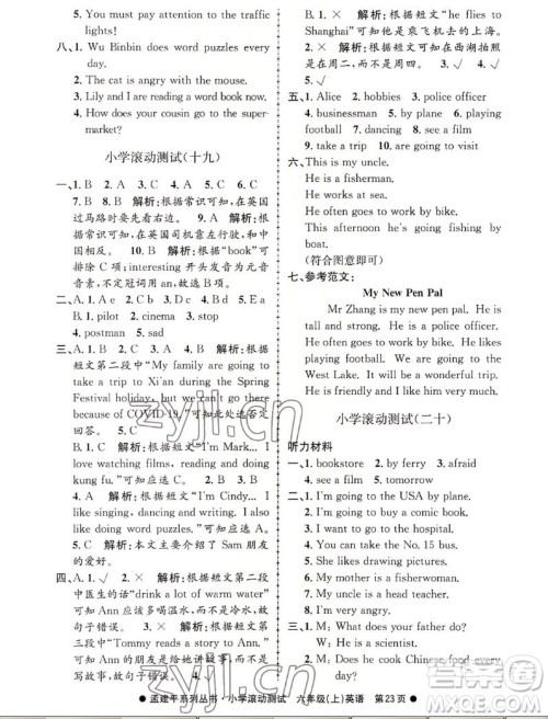 浙江工商大学出版社2022孟建平小学滚动测试英语六年级上人教版答案