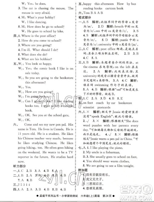 浙江工商大学出版社2022孟建平小学滚动测试英语六年级上人教版答案