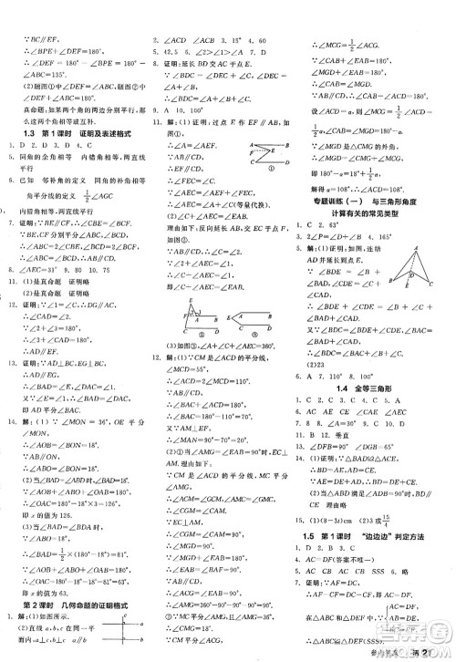阳光出版社2022全品学练考八年级数学上册ZJ浙教版答案 阳光出版社2022全品学练考八年级数学上册ZJ浙教版答案