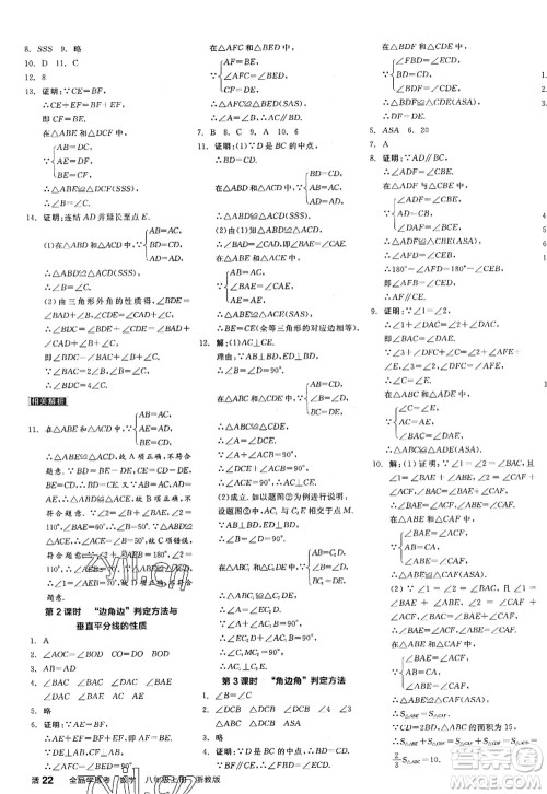 阳光出版社2022全品学练考八年级数学上册ZJ浙教版答案 阳光出版社2022全品学练考八年级数学上册ZJ浙教版答案