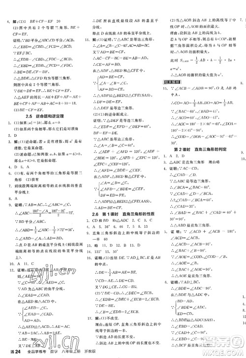 阳光出版社2022全品学练考八年级数学上册ZJ浙教版答案 阳光出版社2022全品学练考八年级数学上册ZJ浙教版答案