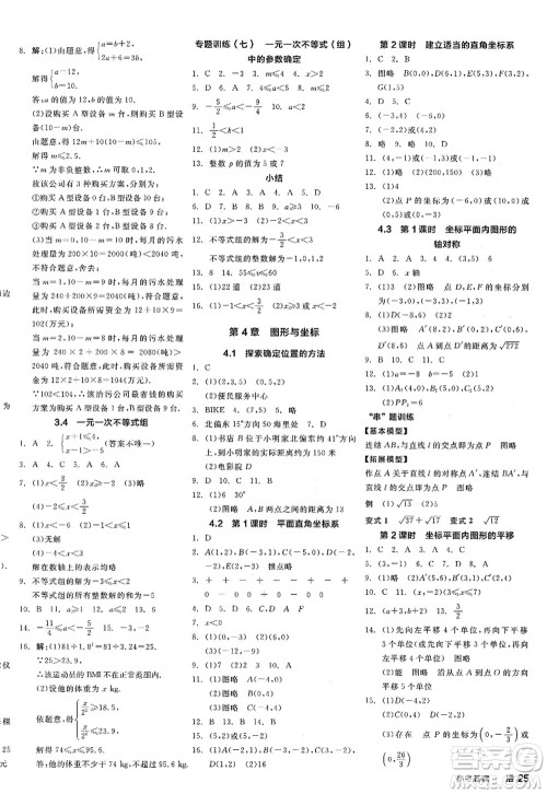 阳光出版社2022全品学练考八年级数学上册ZJ浙教版答案 阳光出版社2022全品学练考八年级数学上册ZJ浙教版答案