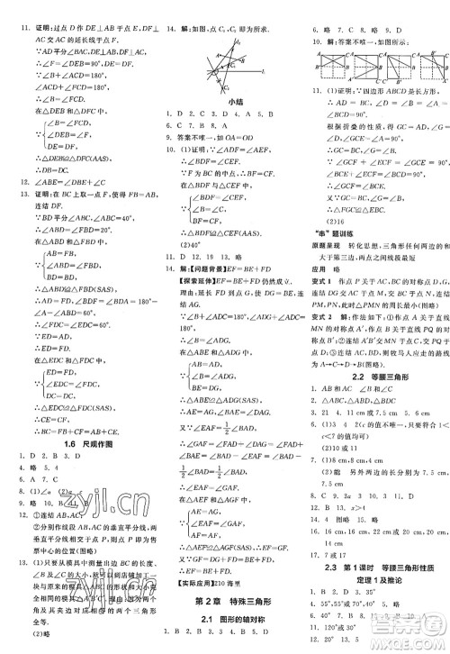 阳光出版社2022全品学练考八年级数学上册ZJ浙教版答案 阳光出版社2022全品学练考八年级数学上册ZJ浙教版答案