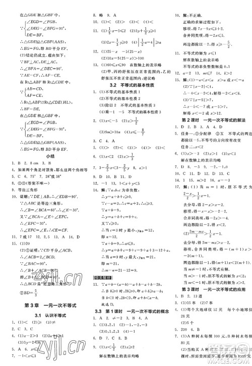 阳光出版社2022全品学练考八年级数学上册ZJ浙教版答案