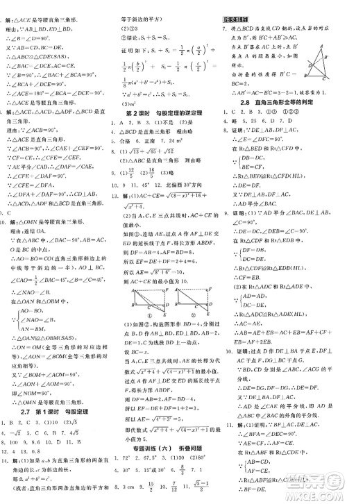 阳光出版社2022全品学练考八年级数学上册ZJ浙教版答案