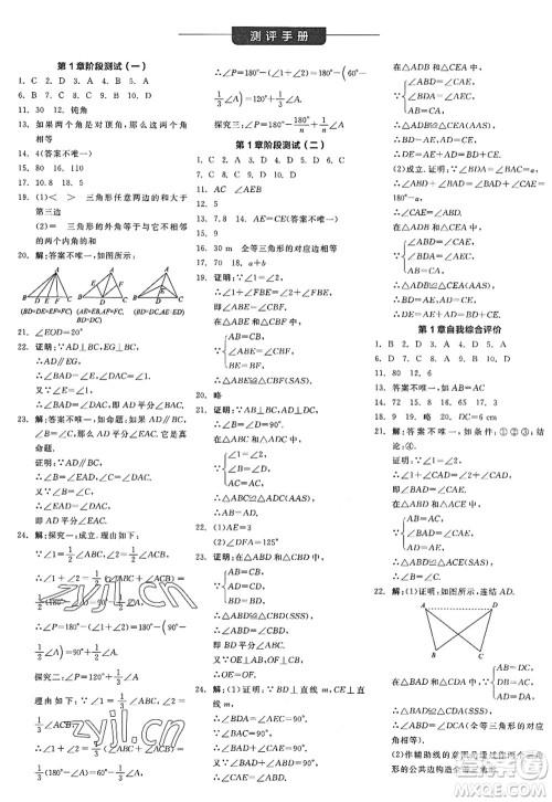 阳光出版社2022全品学练考八年级数学上册ZJ浙教版答案 阳光出版社2022全品学练考八年级数学上册ZJ浙教版答案