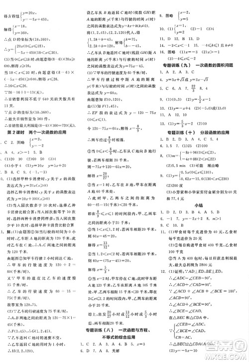 阳光出版社2022全品学练考八年级数学上册ZJ浙教版答案