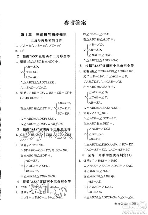 阳光出版社2022全品学练考八年级数学上册ZJ浙教版答案 阳光出版社2022全品学练考八年级数学上册ZJ浙教版答案