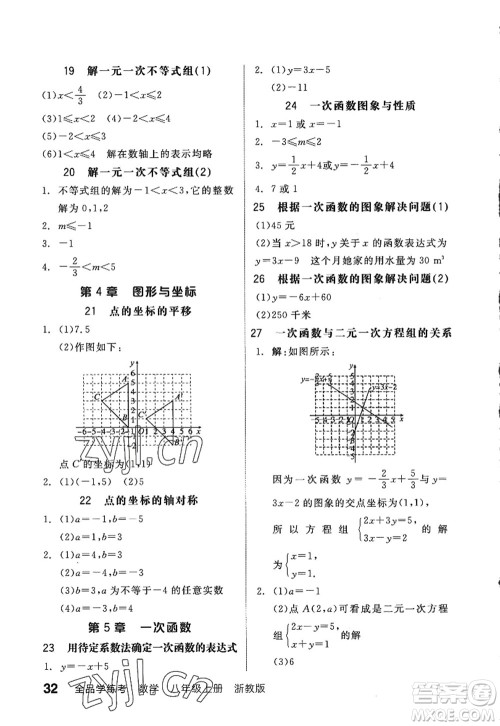 阳光出版社2022全品学练考八年级数学上册ZJ浙教版答案 阳光出版社2022全品学练考八年级数学上册ZJ浙教版答案