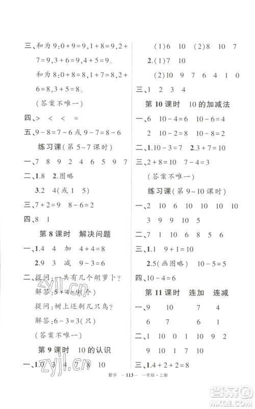 长江出版社2022秋季状元成才路创优作业100分一年级上册数学人教版参考答案