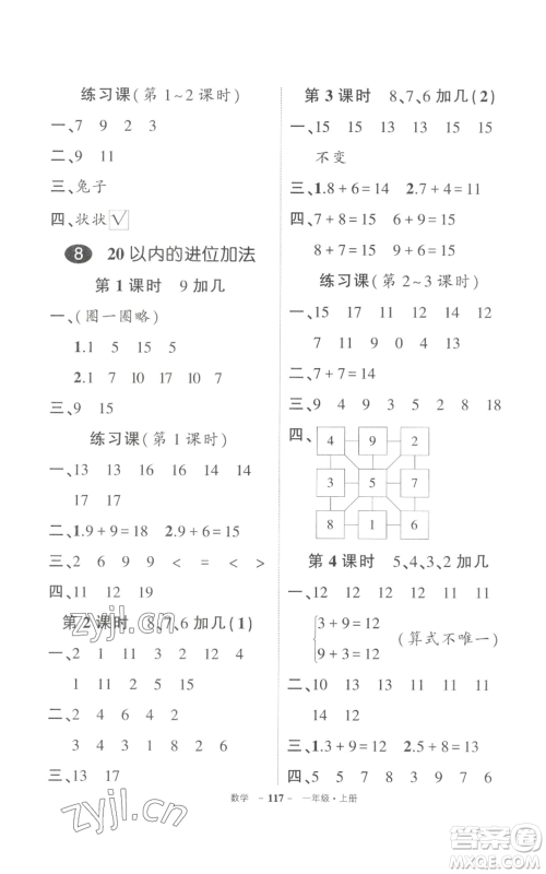 长江出版社2022秋季状元成才路创优作业100分一年级上册数学人教版参考答案 长江出版社2022秋季状元成才路创优作业100分一年级上册数学人教版参考答案