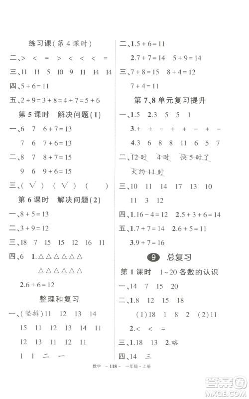 长江出版社2022秋季状元成才路创优作业100分一年级上册数学人教版参考答案