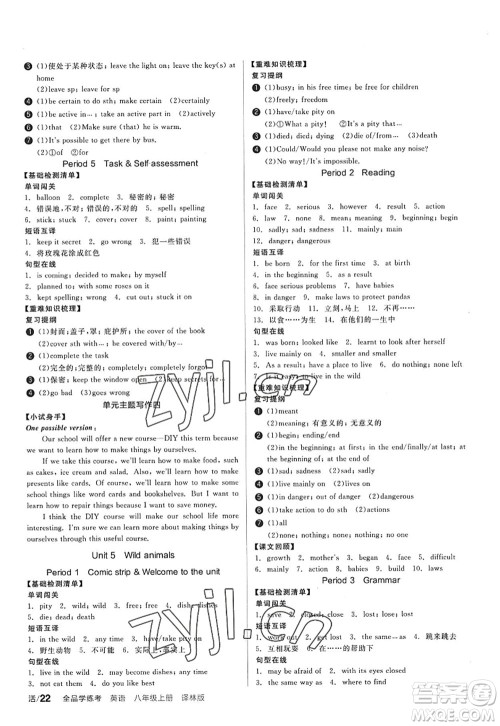 阳光出版社2022全品学练考八年级英语上册YLNJ译林牛津版答案
