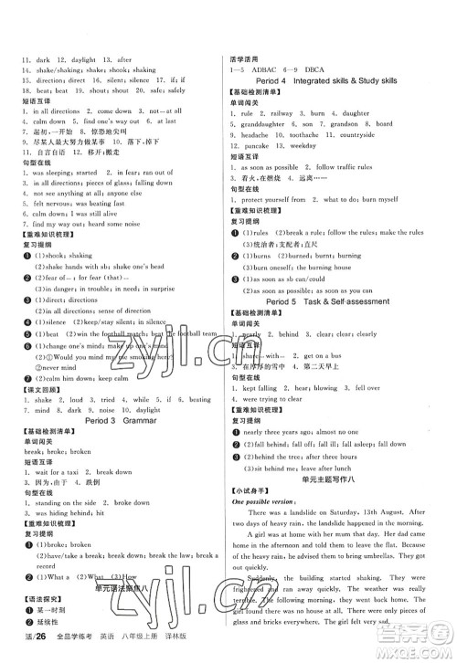 阳光出版社2022全品学练考八年级英语上册YLNJ译林牛津版答案