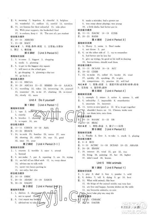 阳光出版社2022全品学练考八年级英语上册YLNJ译林牛津版答案
