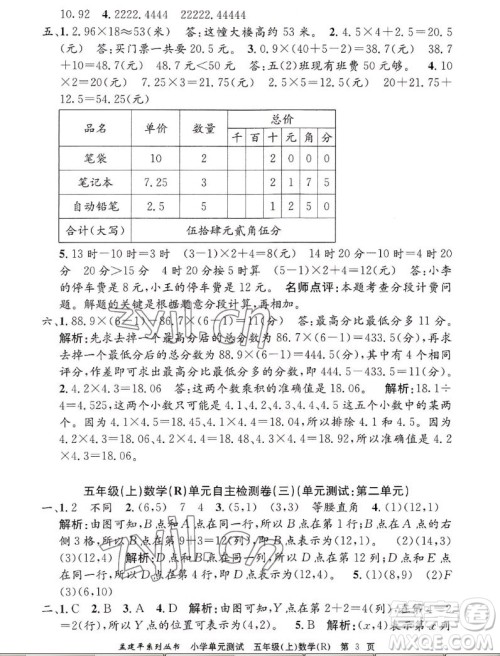 浙江工商大学出版社2022孟建平小学单元测试数学五年级上人教版答案