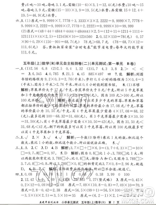 浙江工商大学出版社2022孟建平小学单元测试数学五年级上人教版答案