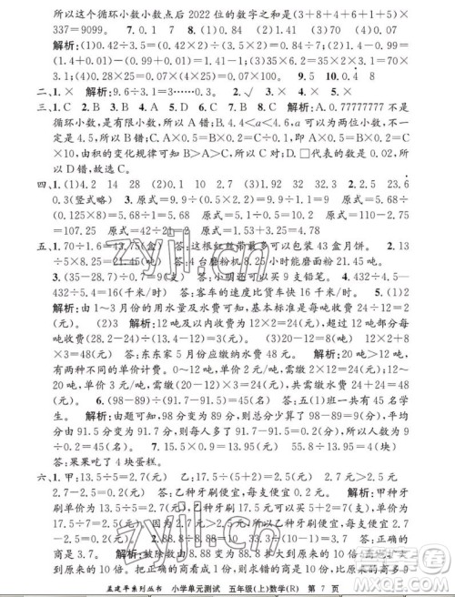 浙江工商大学出版社2022孟建平小学单元测试数学五年级上人教版答案