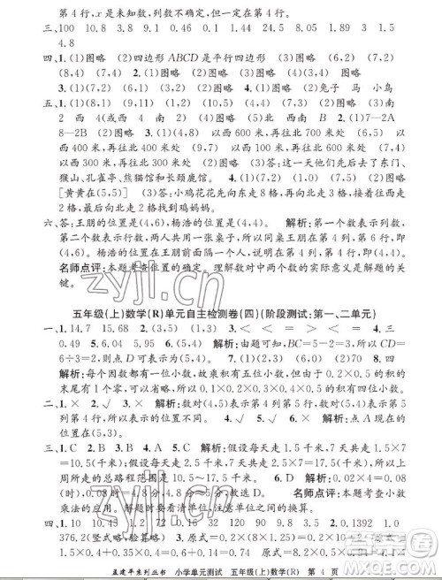 浙江工商大学出版社2022孟建平小学单元测试数学五年级上人教版答案