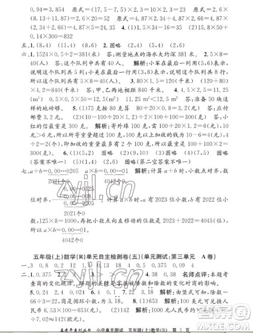 浙江工商大学出版社2022孟建平小学单元测试数学五年级上人教版答案 浙江工商大学出版社2022孟建平小学单元测试数学五年级上人教版答案