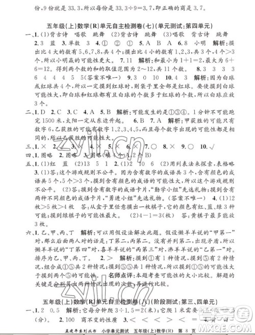 浙江工商大学出版社2022孟建平小学单元测试数学五年级上人教版答案