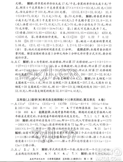 浙江工商大学出版社2022孟建平小学单元测试数学五年级上人教版答案