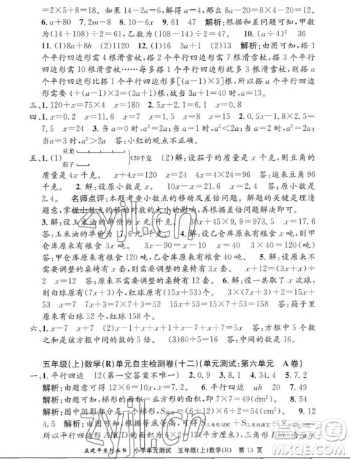 浙江工商大学出版社2022孟建平小学单元测试数学五年级上人教版答案