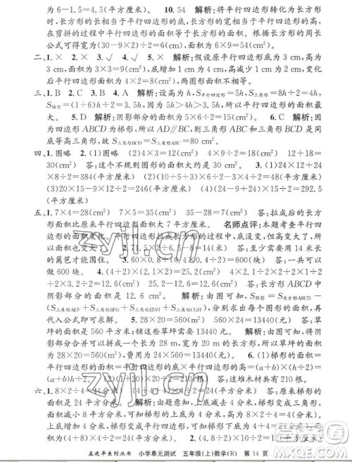 浙江工商大学出版社2022孟建平小学单元测试数学五年级上人教版答案