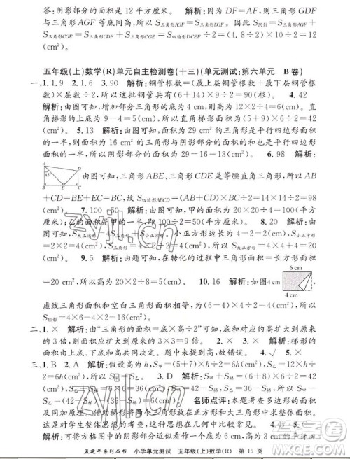 浙江工商大学出版社2022孟建平小学单元测试数学五年级上人教版答案 浙江工商大学出版社2022孟建平小学单元测试数学五年级上人教版答案