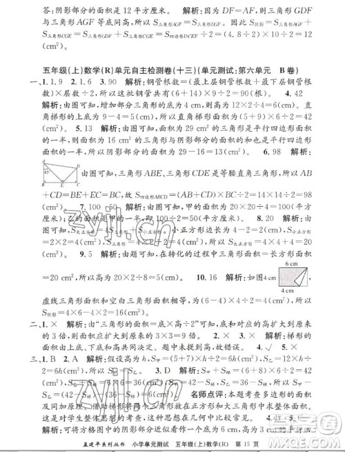 浙江工商大学出版社2022孟建平小学单元测试数学五年级上人教版答案