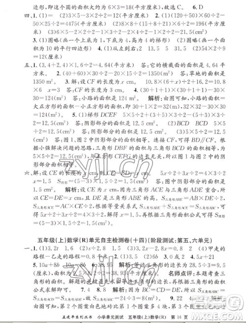 浙江工商大学出版社2022孟建平小学单元测试数学五年级上人教版答案 浙江工商大学出版社2022孟建平小学单元测试数学五年级上人教版答案