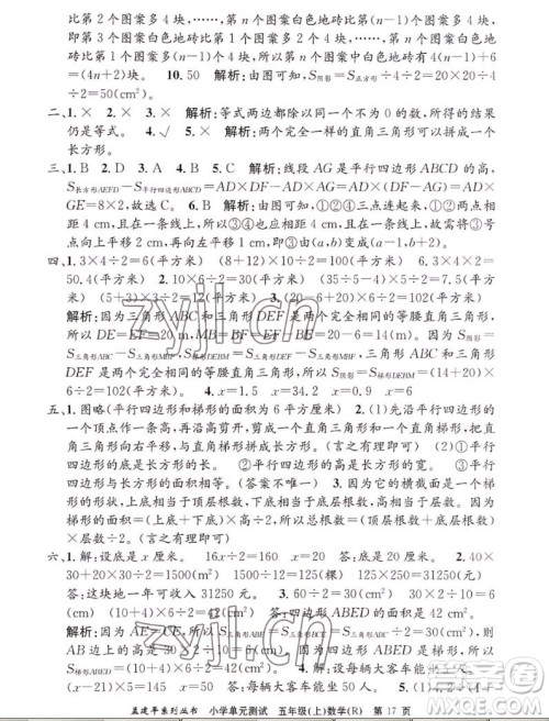 浙江工商大学出版社2022孟建平小学单元测试数学五年级上人教版答案 浙江工商大学出版社2022孟建平小学单元测试数学五年级上人教版答案