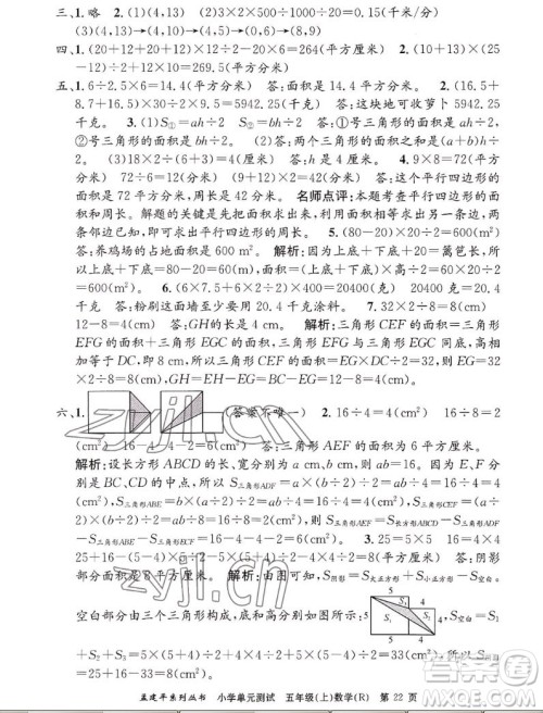 浙江工商大学出版社2022孟建平小学单元测试数学五年级上人教版答案 浙江工商大学出版社2022孟建平小学单元测试数学五年级上人教版答案