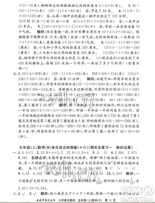 浙江工商大学出版社2022孟建平小学单元测试数学五年级上人教版答案 浙江工商大学出版社2022孟建平小学单元测试数学五年级上人教版答案