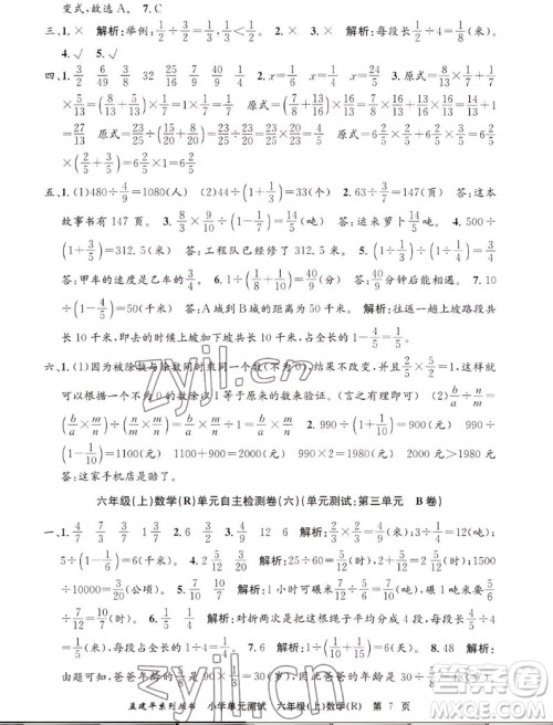 浙江工商大学出版社2022孟建平小学单元测试数学六年级上人教版答案