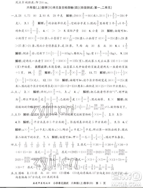 浙江工商大学出版社2022孟建平小学单元测试数学六年级上人教版答案 浙江工商大学出版社2022孟建平小学单元测试数学六年级上人教版答案